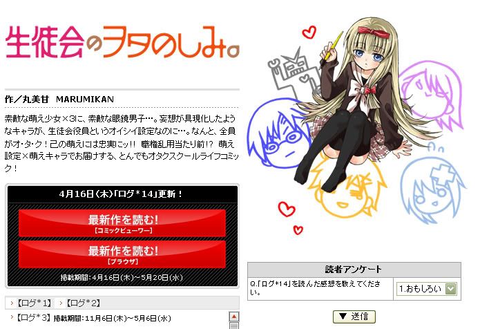 生徒会のヲタのしみ